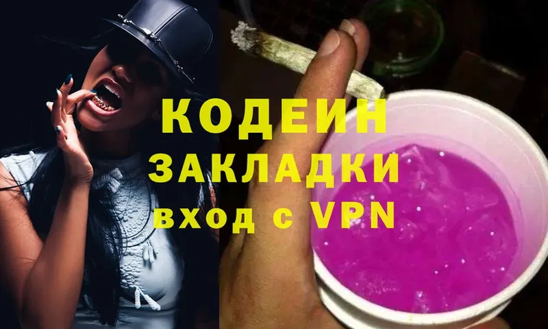 Кодеин Purple Drank  Александров 